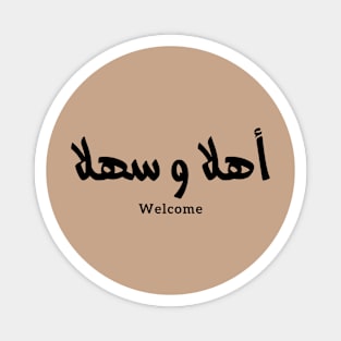 Ahlan wa sahlan Welcome in arabic calligraphy أهلا و سهلا Magnet